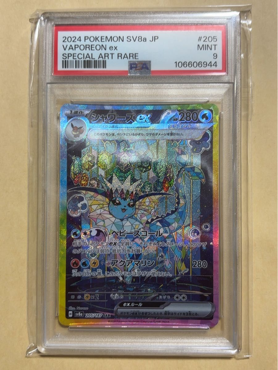 PSA9 ポケモンカード テラスタルフェスex SAR シャワーズex PSA9 ポケモンカード テラスタルフェスex SAR シャワーズex