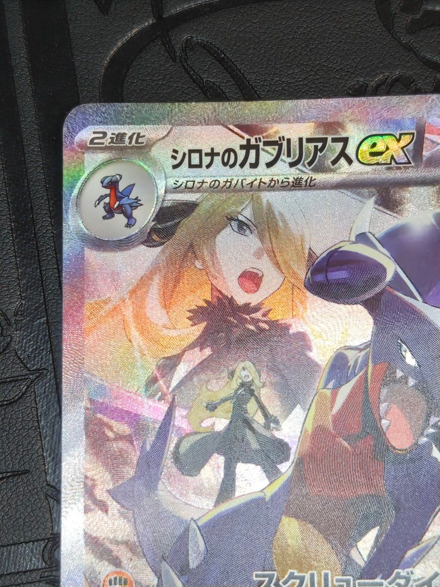 ポケカ シロナのガブリアスex sar|Yahoo!フリマ(旧PayPayフリマ) ポケカ シロナのガブリアスex sar|Yahoo!フリマ(旧PayPayフリマ)