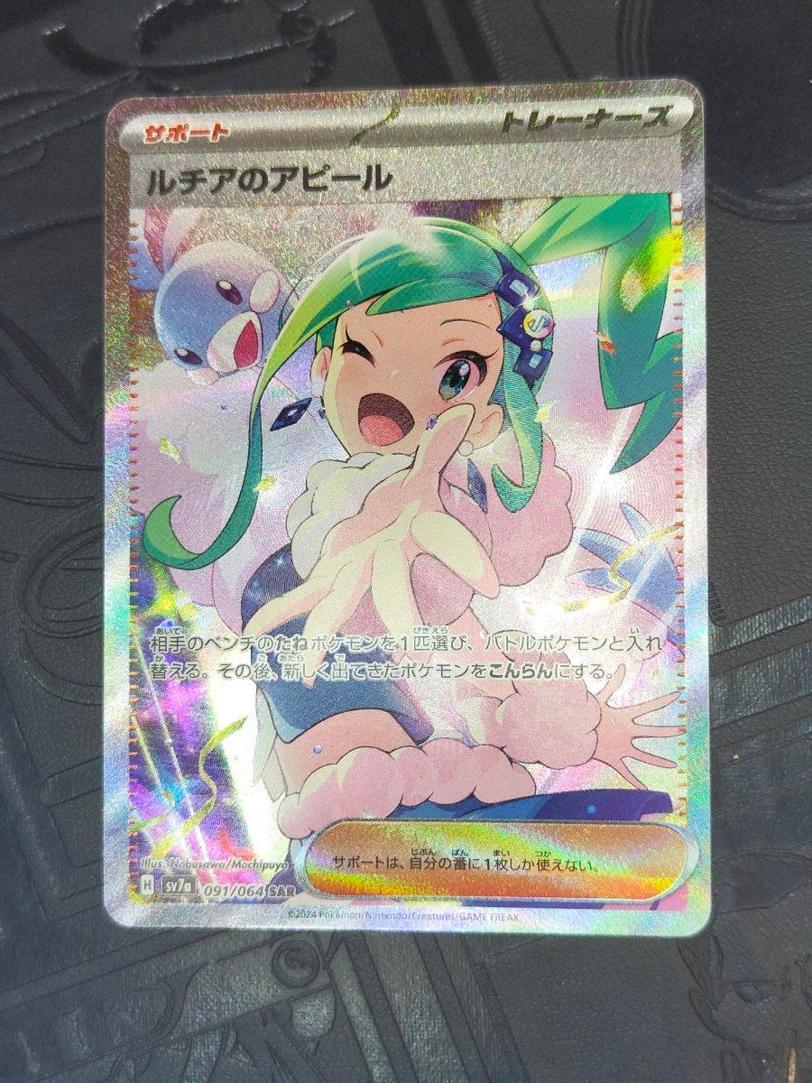 ポケカ ルチアのアピール sar|Yahoo!フリマ(旧PayPayフリマ) ポケカ ルチアのアピール sar|Yahoo!フリマ(旧PayPayフリマ)