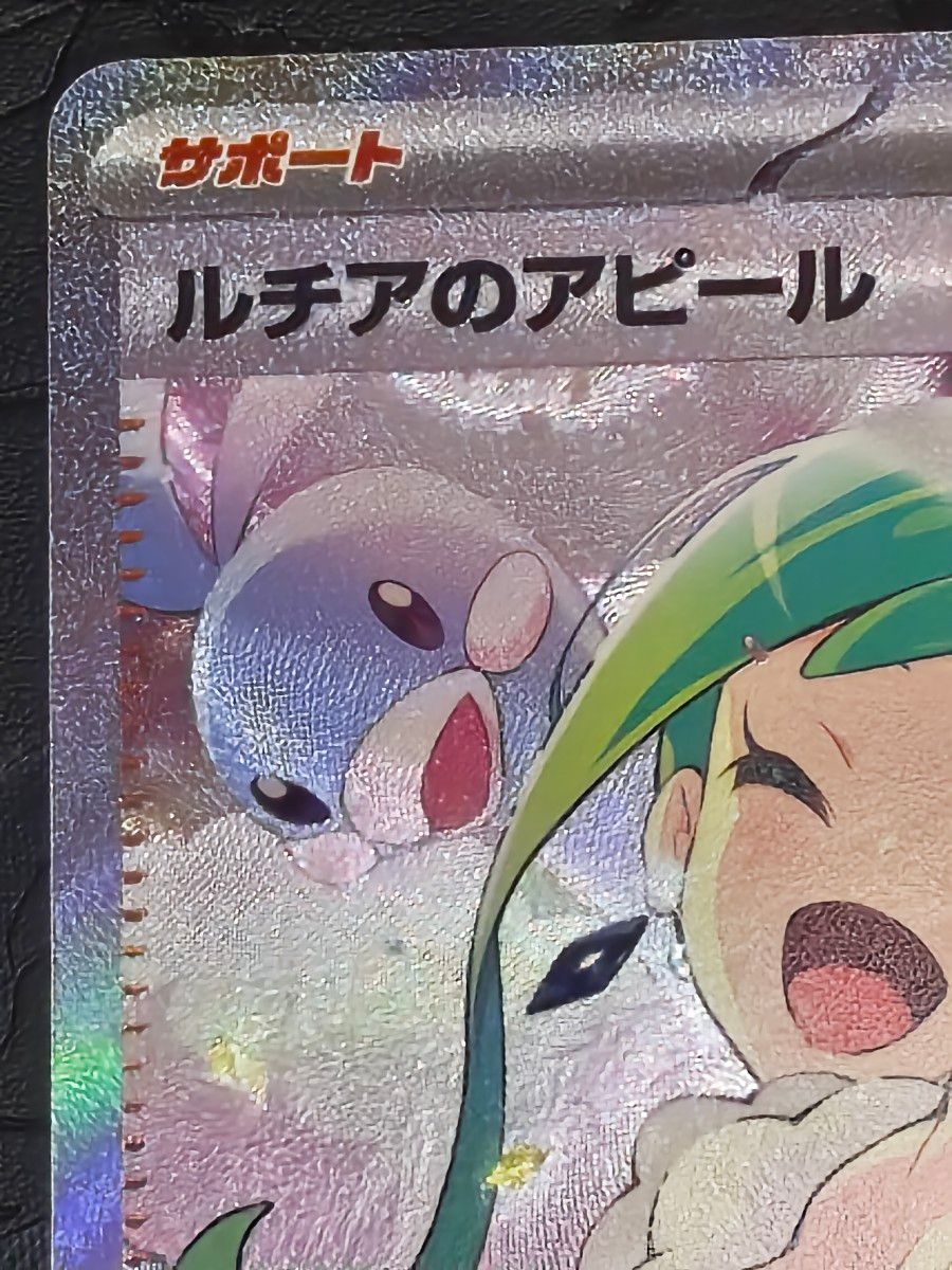 ポケカ ルチアのアピール sar|Yahoo!フリマ(旧PayPayフリマ) ポケカ ルチアのアピール sar|Yahoo!フリマ(旧PayPayフリマ)