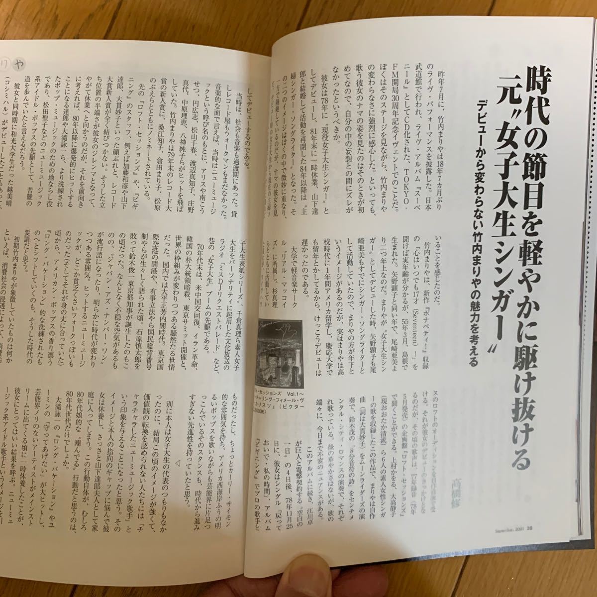 竹内まりやインタビュー記事掲載 ミュージックマガジン2001年9月号