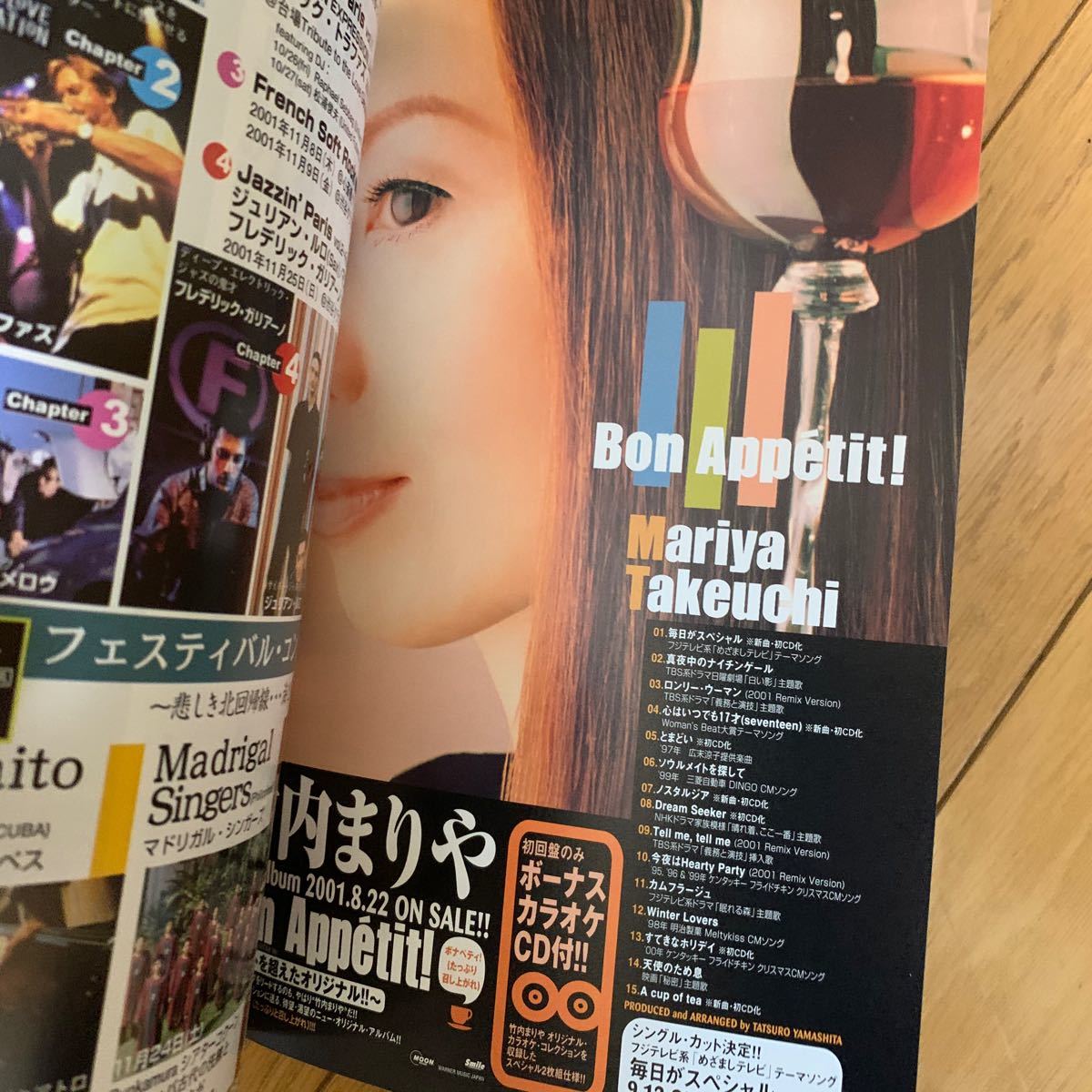 竹内まりやインタビュー記事掲載 ミュージックマガジン2001年9月号