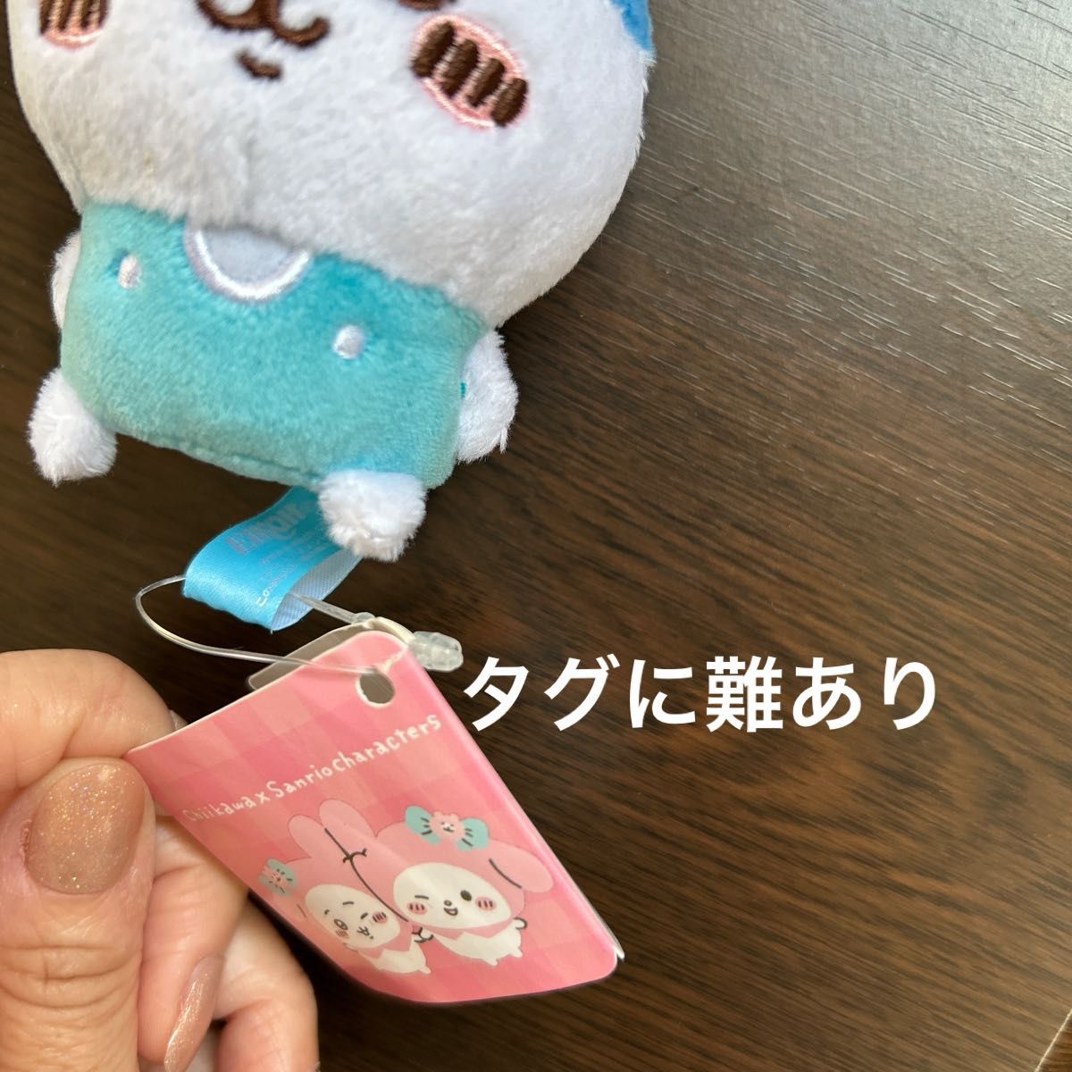 タグ付き ちいかわ サンリオキャラクターズ マスコット ハチワレ タグ付き ちいかわ サンリオキャラクターズ マスコット ハチワレ