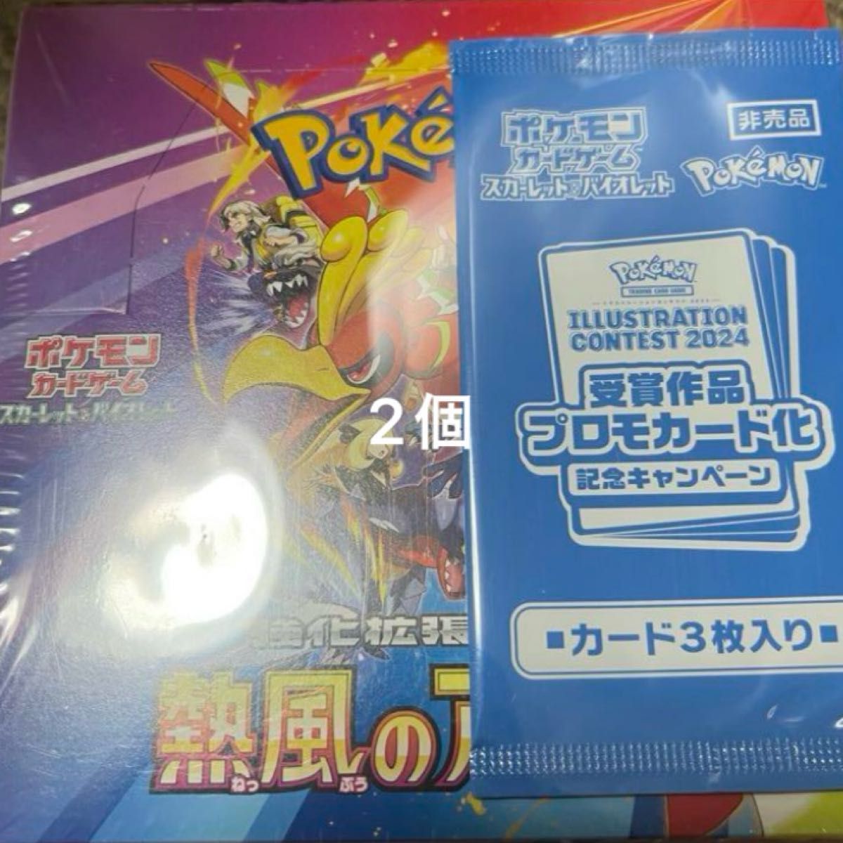 熱風のアリーナ box シュリンク付き 2個 プロモカード2枚 熱風のアリーナ box シュリンク付き 2個 プロモカード2枚