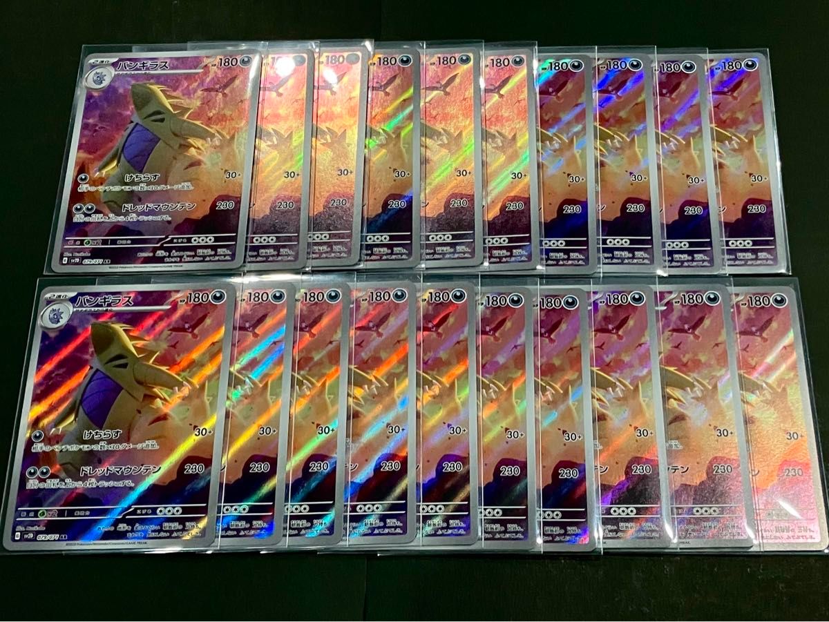ポケモンカードクレイバースト バンギラス AR 20枚セット② ポケモンカードクレイバースト バンギラス AR 20枚セット②