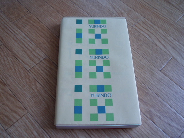 ◎　ランク順 入試英熟語1100 　大学入試 ランク順　 田中茂範 　 阿部一他 　美品　メール便１６５円 _画像1