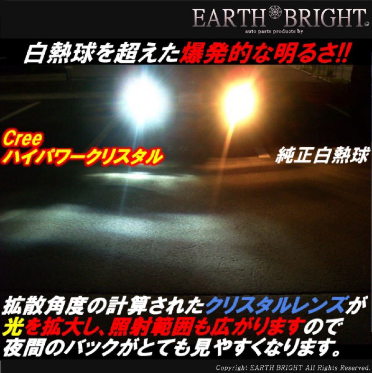 2球)12V車用 ◇T20 CREE 7Wハイパワークリスタル バックランプ球