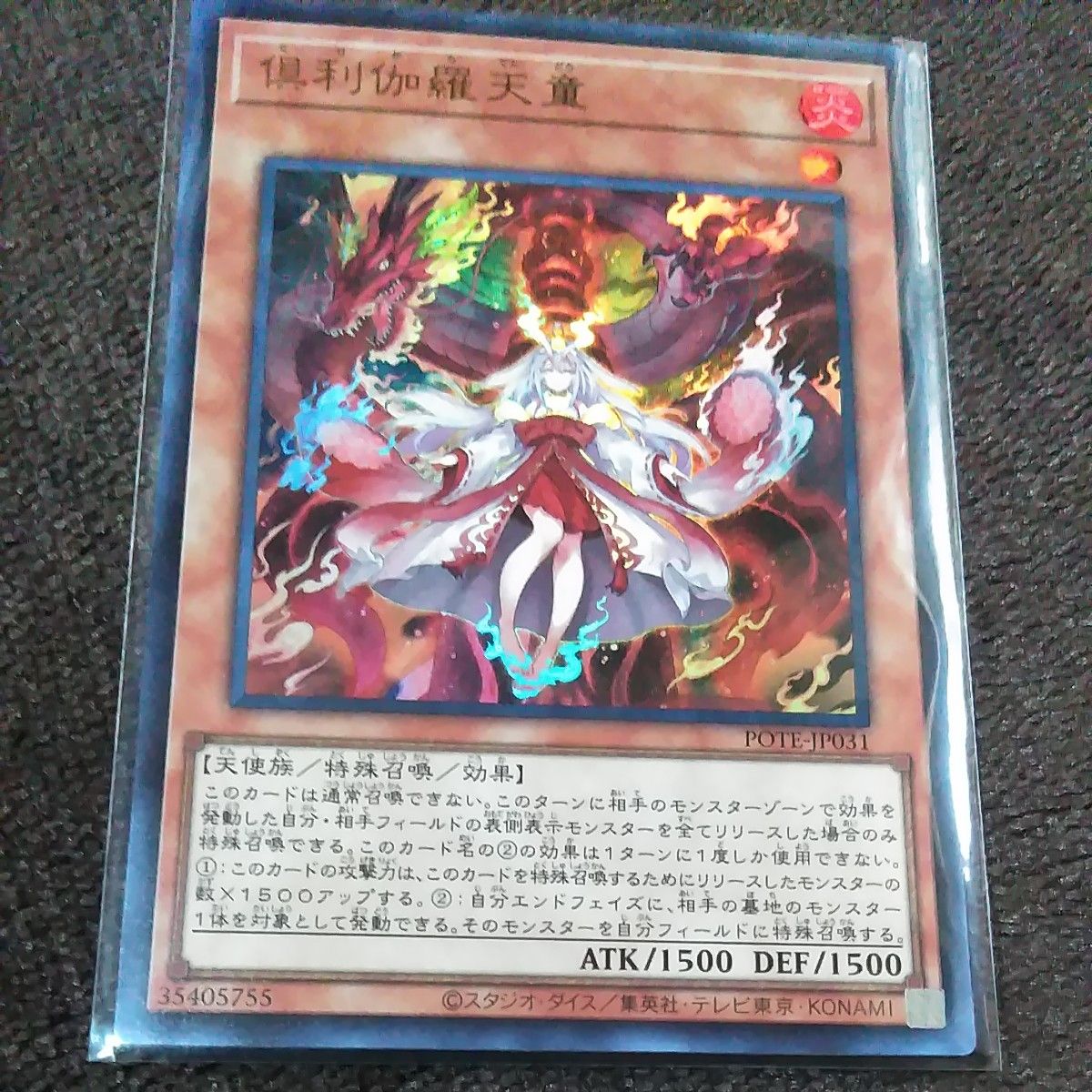 遊戯王 「倶利伽羅天童」POTEーJP031ウルトラレア|Yahoo!フリマ 遊戯王 「倶利伽羅天童」POTEーJP031ウルトラレア|Yahoo!フリマ