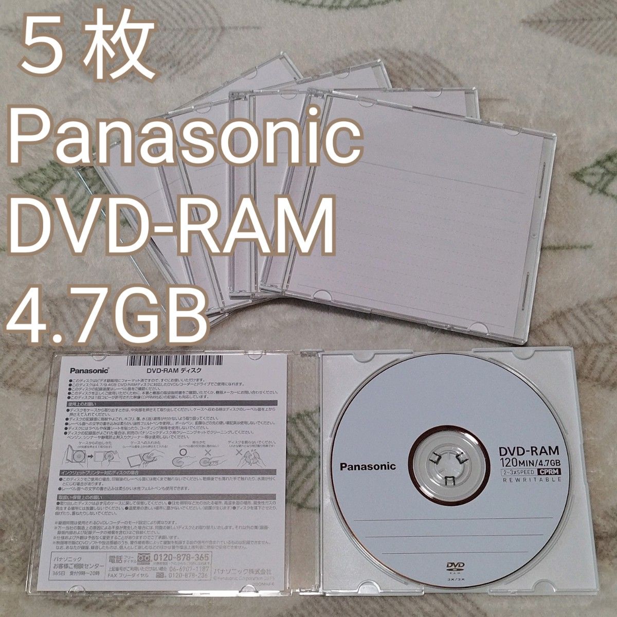 5枚』パナソニック Panasonic DVD-RAM 4 7GB CPRM くり返し録画 5枚』パナソニック Panasonic DVD-RAM 4 7GB CPRM くり返し録画