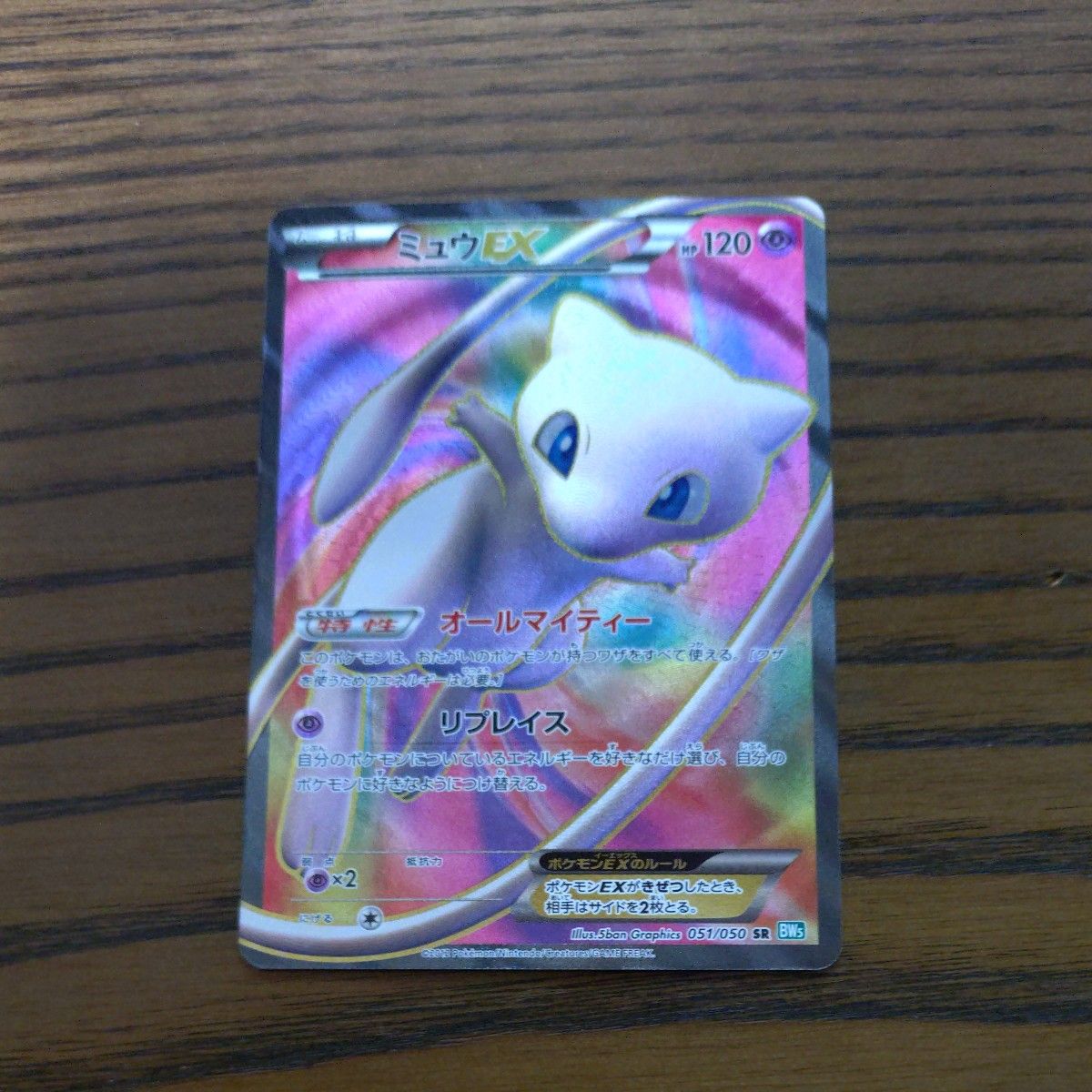ミュウEX SR リューズブラスト BW5 アンリミ ポケカ ポケモン ミュウEX SR リューズブラスト BW5 アンリミ ポケカ ポケモン