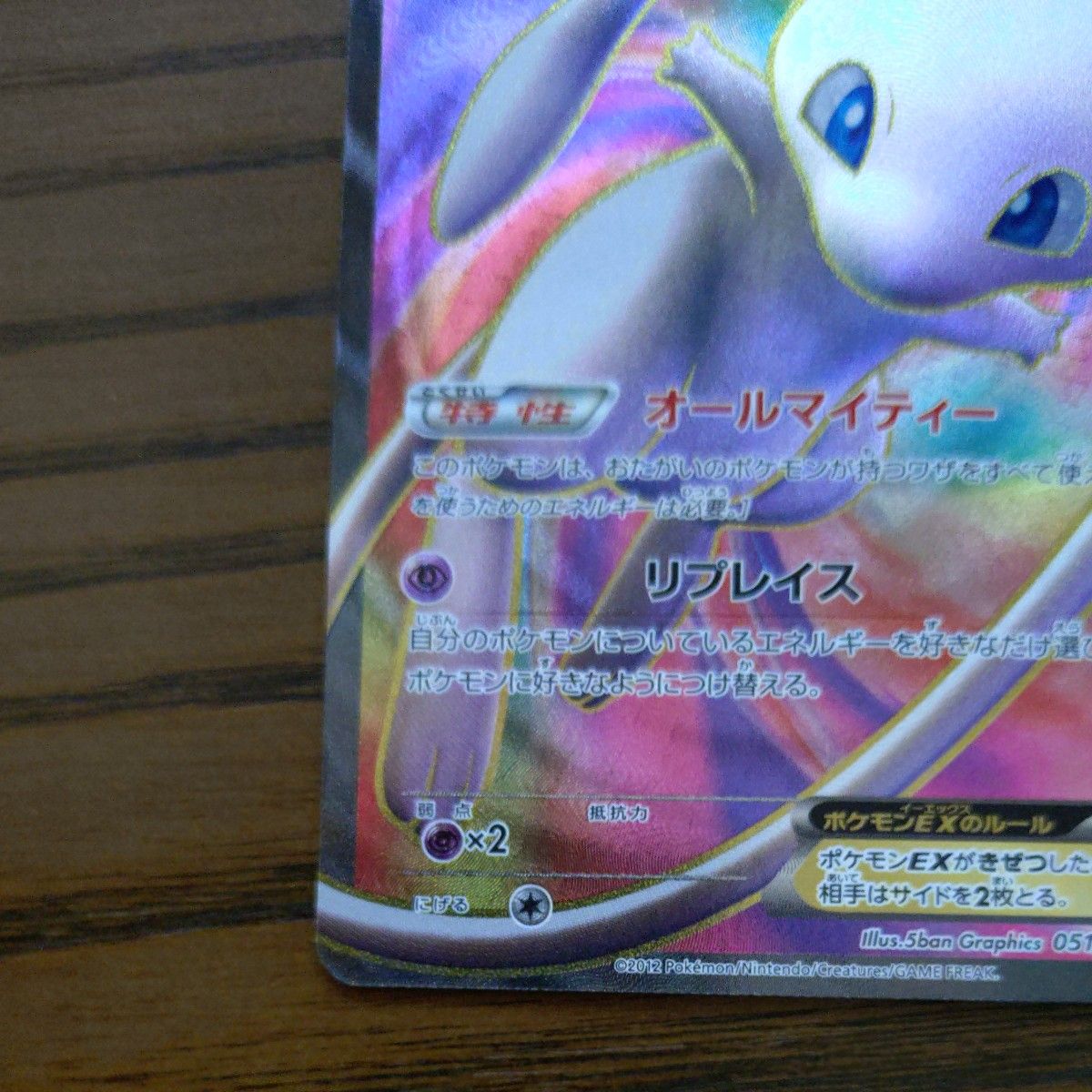 ミュウEX SR リューズブラスト BW5 アンリミ ポケカ ポケモン ミュウEX SR リューズブラスト BW5 アンリミ ポケカ ポケモン