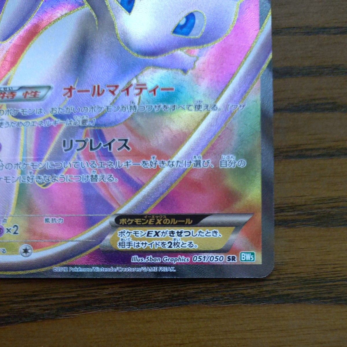 ミュウEX SR リューズブラスト BW5 アンリミ ポケカ ポケモン ミュウEX SR リューズブラスト BW5 アンリミ ポケカ ポケモン