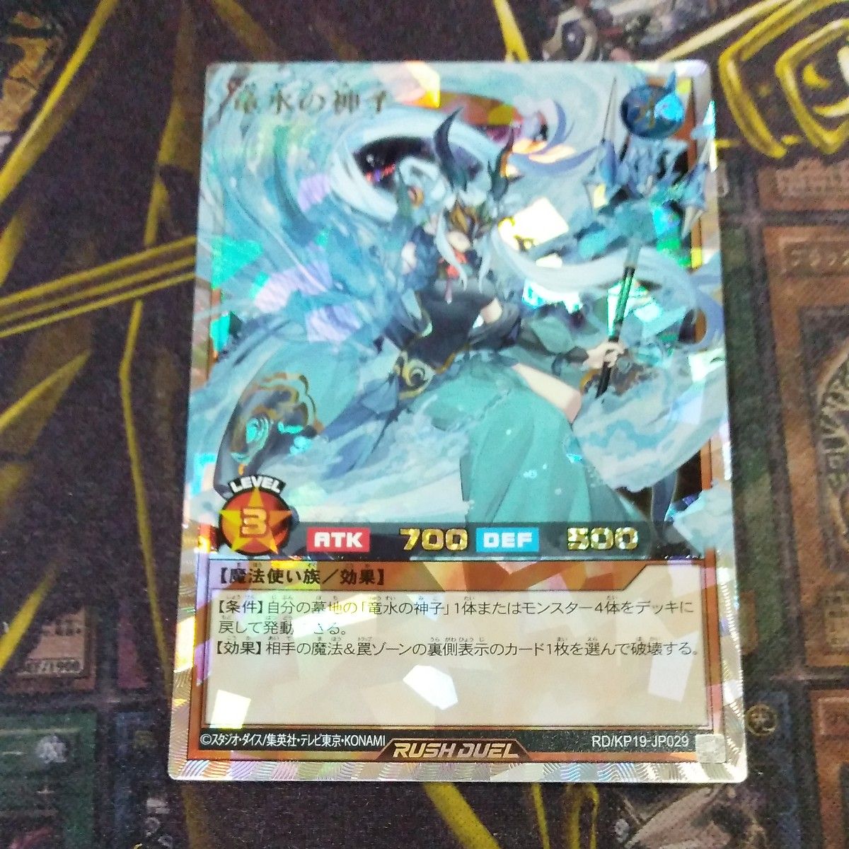遊戯王 ラッシュデュエル 竜水の神子 オーバーラッシュ|Yahoo 遊戯王 ラッシュデュエル 竜水の神子 オーバーラッシュ|Yahoo