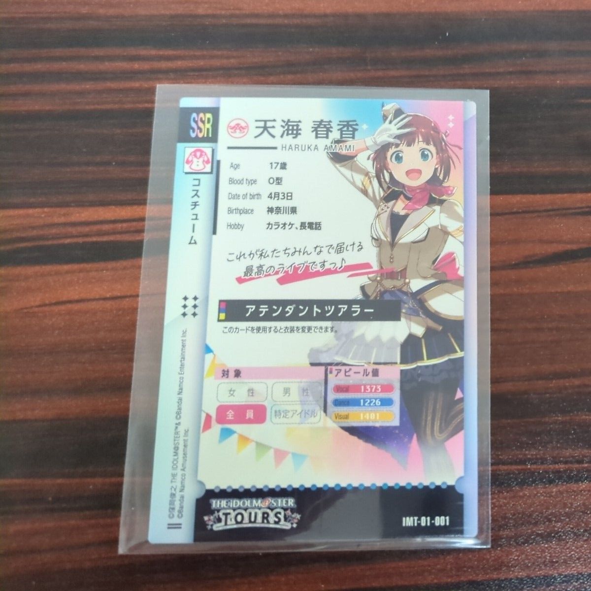 アイドルマスター ツアーズ SSR 天海春香 IMT-01-001|Yahoo アイドルマスター ツアーズ SSR 天海春香 IMT-01-001|Yahoo