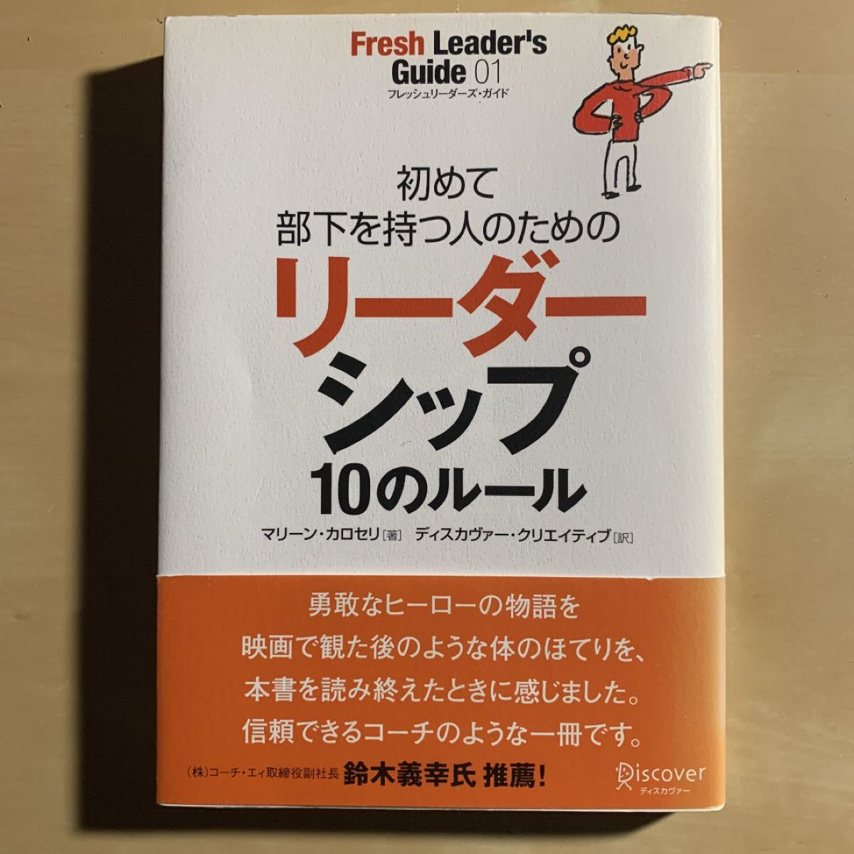 初めて部下を持つ人のためのリーダーシップ10のルール|Yahoo!フリマ
