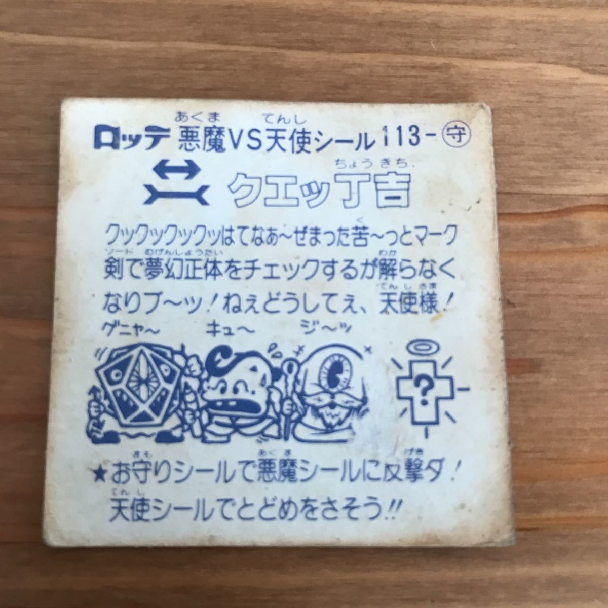  Lotte очень популярный Bikkuri man Project Kirakira редкий предмет наклейка карта амулет ke шт . малый наклейка 