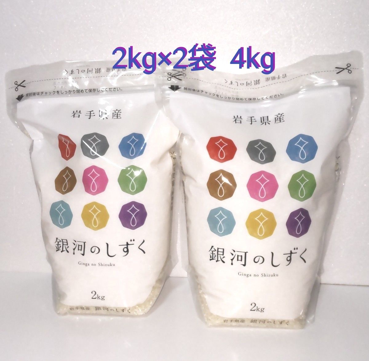 令和6年度 岩手県産 銀河のしずく 2kg×2袋 4kg 白米 単一原料米 令和6年度 岩手県産 銀河のしずく 2kg×2袋 4kg 白米 単一原料米
