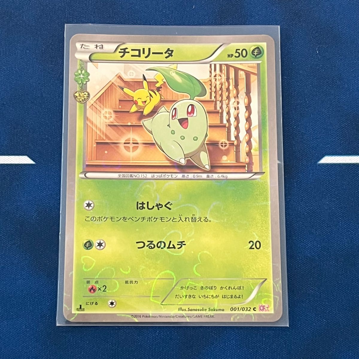 チコリータ 001/032 ポケモンカード|Yahoo!フリマ(旧PayPay チコリータ 001/032 ポケモンカード|Yahoo!フリマ(旧PayPay