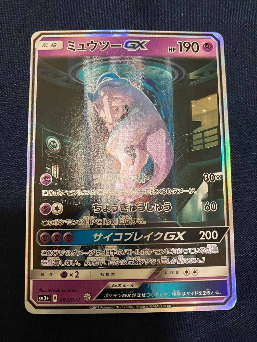ミュウツーGX|Yahoo!フリマ(旧PayPayフリマ) ミュウツーGX|Yahoo!フリマ(旧PayPayフリマ)