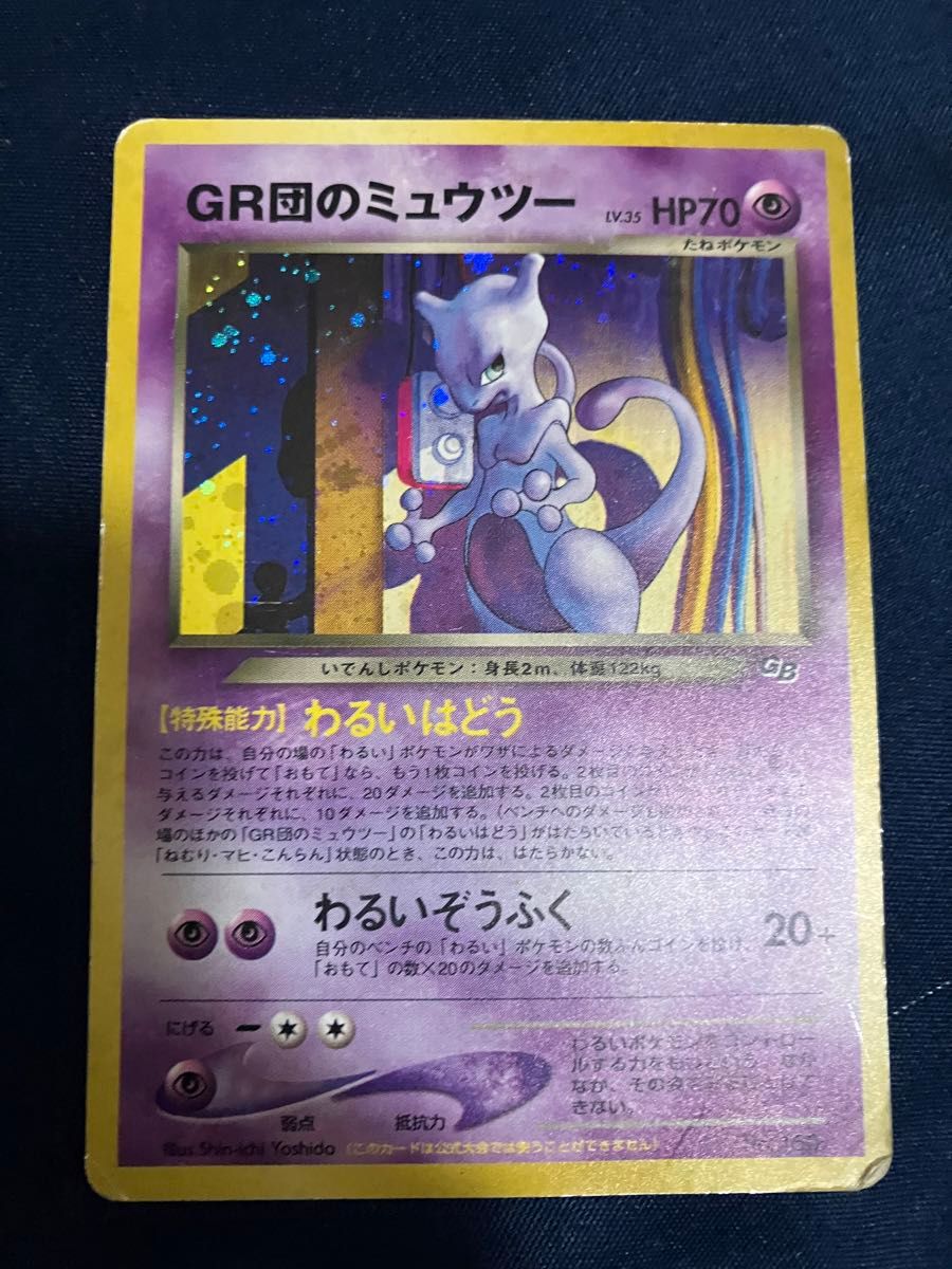 ポケモン 旧裏 まとめ GR団のミュウツー ミュウツー サンダー ポケモン 旧裏 まとめ GR団のミュウツー ミュウツー サンダー