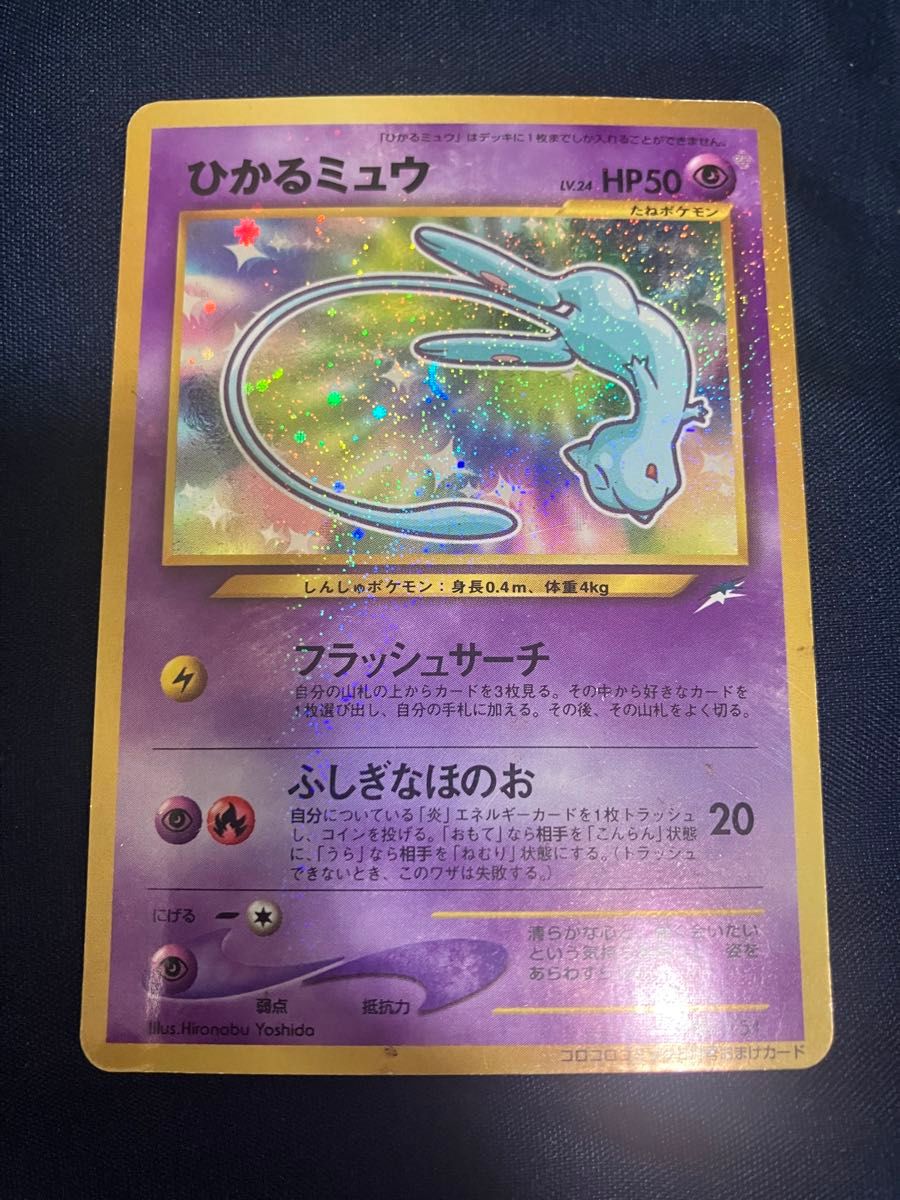 ひかるミュウ コロコロコミック 旧裏 プロモ|Yahoo!フリマ(旧 ひかるミュウ コロコロコミック 旧裏 プロモ|Yahoo!フリマ(旧