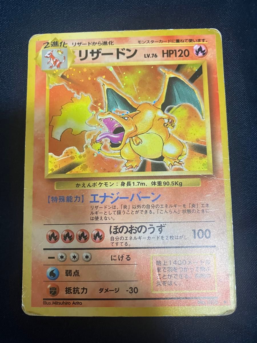 リザードン 旧裏面 旧裏 ポケモンカード|Yahoo!フリマ(旧 リザードン 旧裏面 旧裏 ポケモンカード|Yahoo!フリマ(旧
