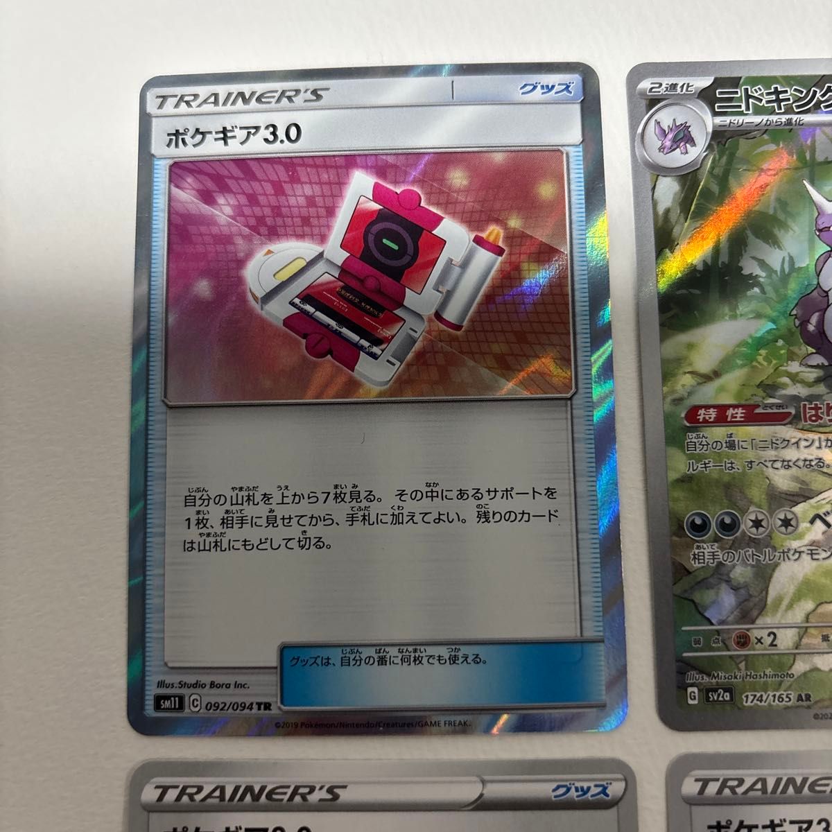 ポケギア3 0 ポケモンカード 092/094 ポケモンカードゲーム ポケギア3 0 ポケモンカード 092/094 ポケモンカードゲーム