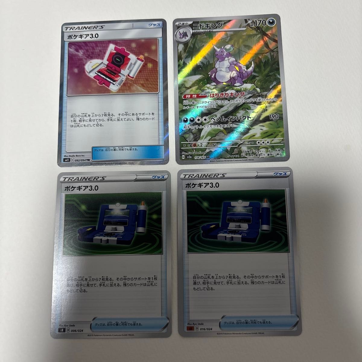 ポケギア3 0 ポケモンカード 092/094 ポケモンカードゲーム ポケギア3 0 ポケモンカード 092/094 ポケモンカードゲーム