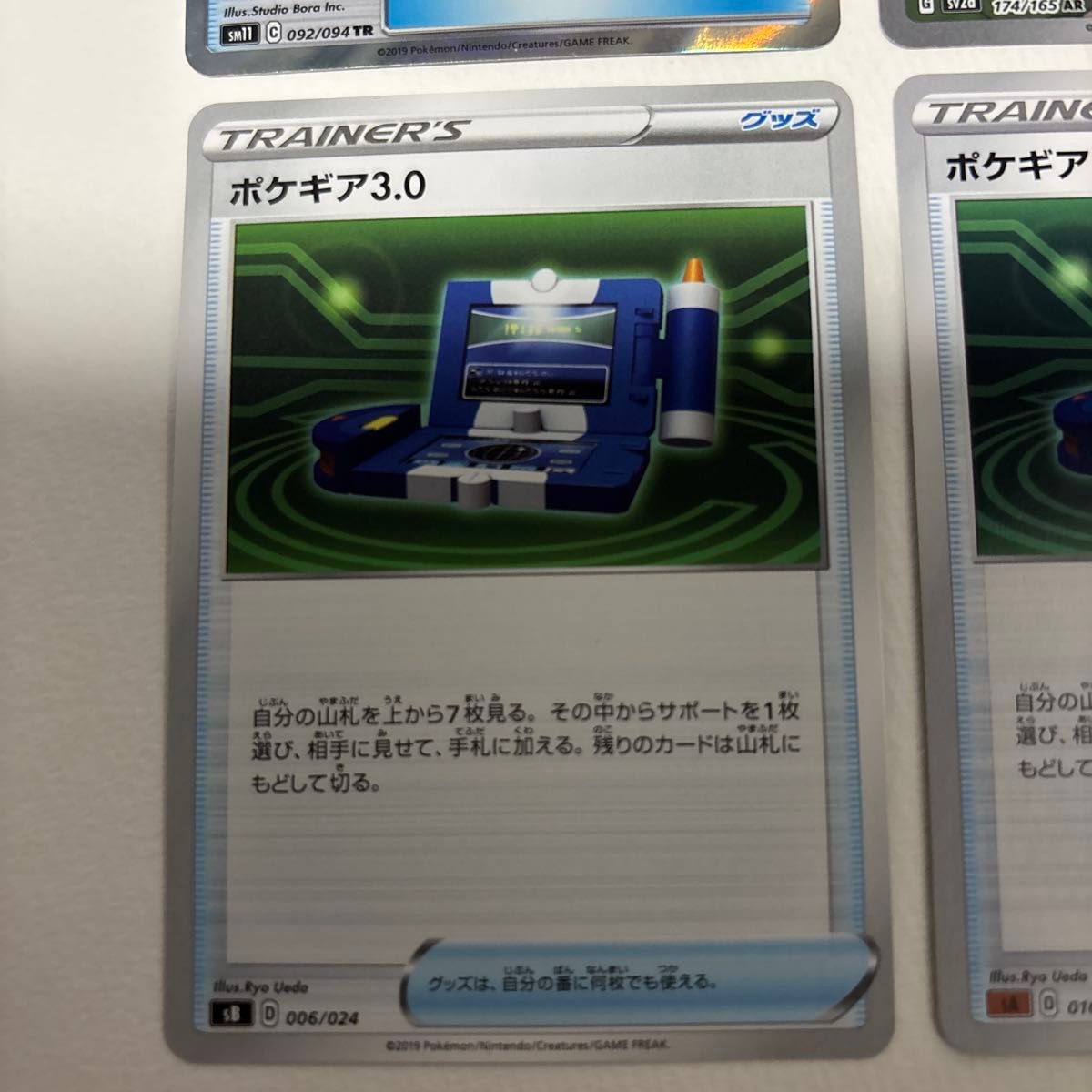 ポケギア3 0 ポケモンカード 092/094 ポケモンカードゲーム ポケギア3 0 ポケモンカード 092/094 ポケモンカードゲーム