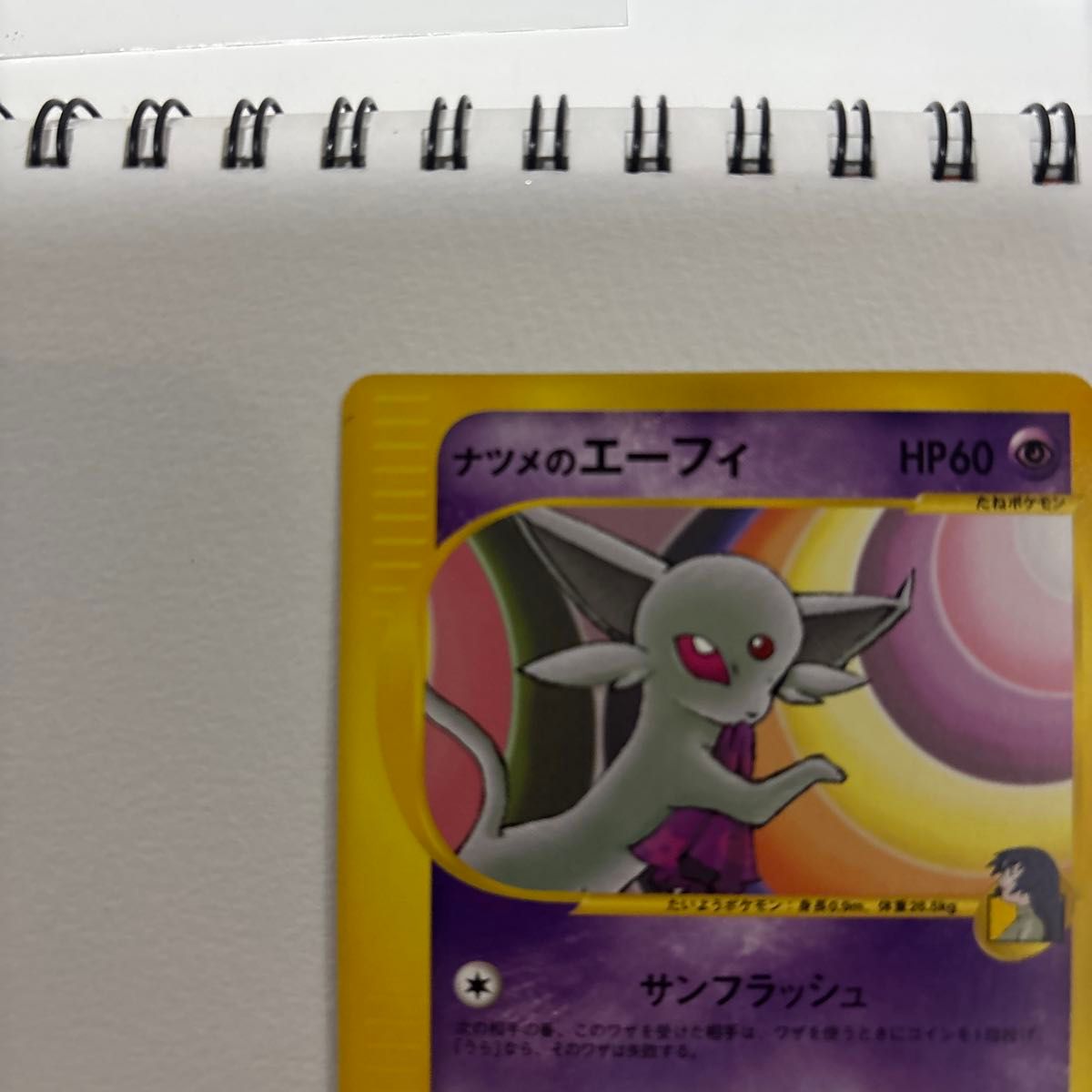 ポケモンカード eカード ナツメのエーフィ|Yahoo!フリマ(旧 ポケモンカード eカード ナツメのエーフィ|Yahoo!フリマ(旧