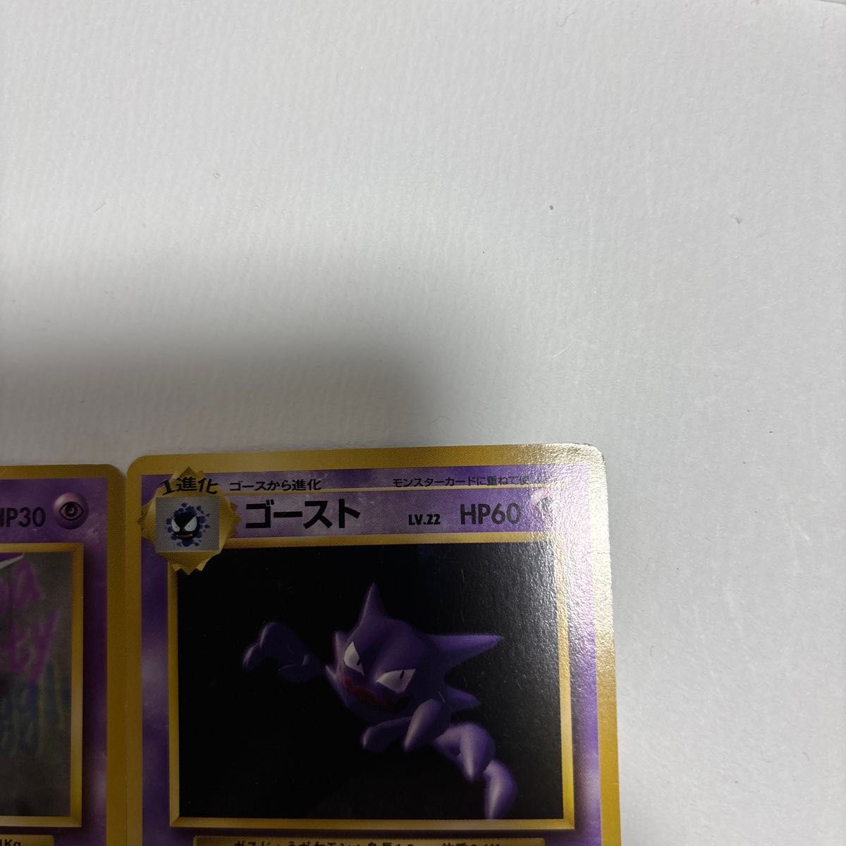 ポケモンカード 旧裏 ゴース ゴースト 級裏初版 2枚セット ポケモンカード 旧裏 ゴース ゴースト 級裏初版 2枚セット