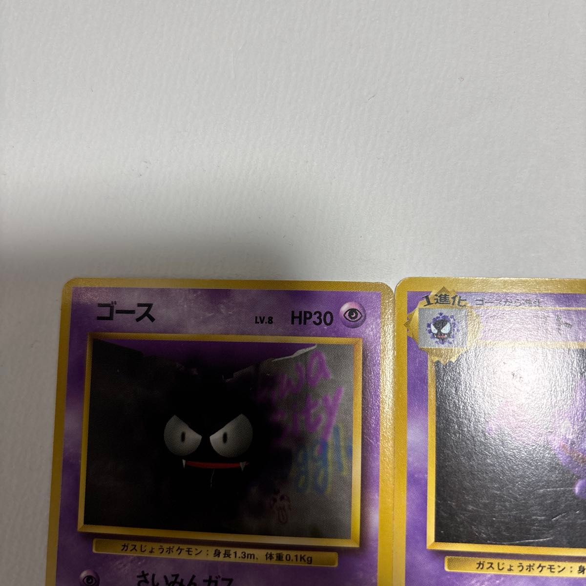 ポケモンカード 旧裏 ゴース ゴースト 級裏初版 2枚セット ポケモンカード 旧裏 ゴース ゴースト 級裏初版 2枚セット