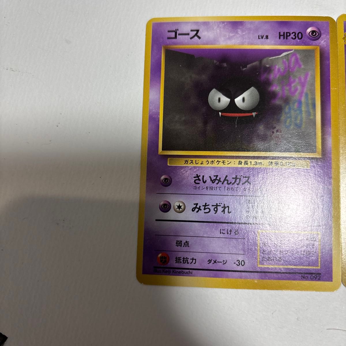 ポケモンカード 旧裏 ゴース ゴースト 級裏初版 2枚セット ポケモンカード 旧裏 ゴース ゴースト 級裏初版 2枚セット