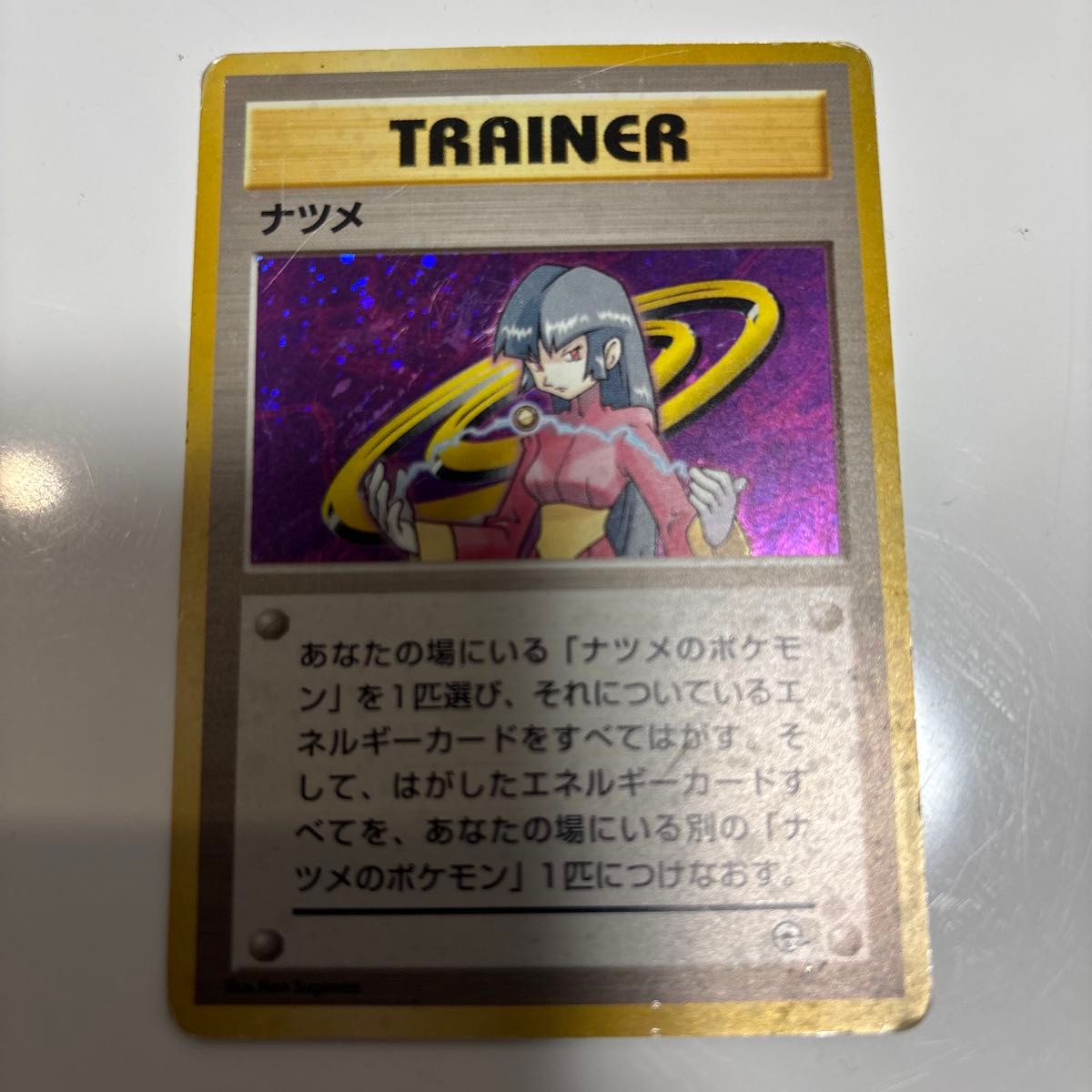 ポケモンカード ナツメ 旧裏 キラ|Yahoo!フリマ(旧PayPayフリマ) ポケモンカード ナツメ 旧裏 キラ|Yahoo!フリマ(旧PayPayフリマ)