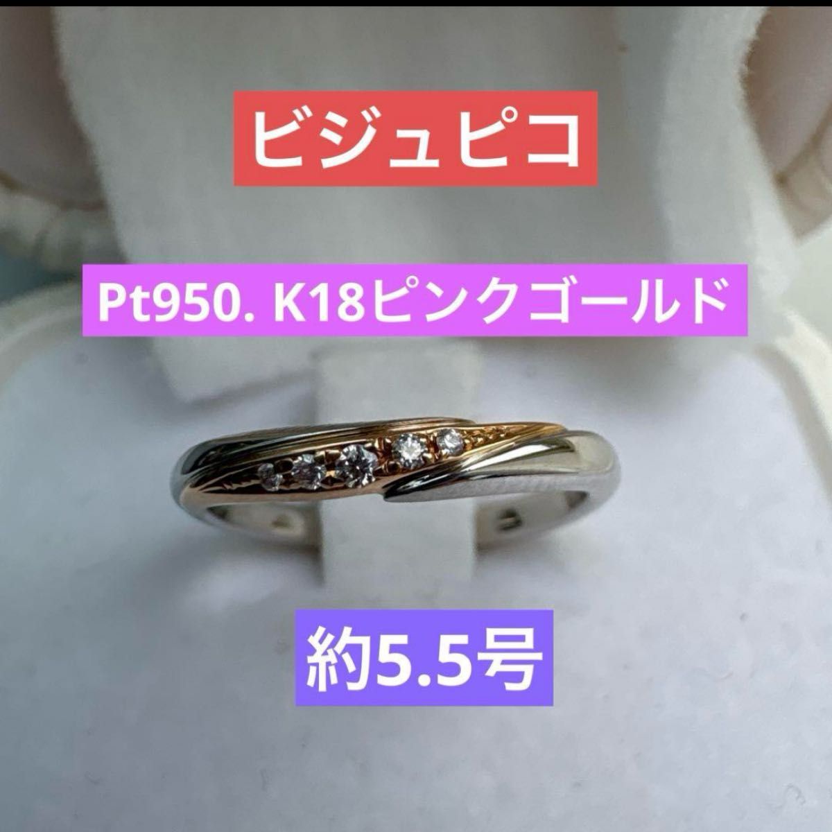 ビジュピコ pt950 k18 ダイヤモンド リング|Yahoo!フリマ(旧 ビジュピコ pt950 k18 ダイヤモンド リング|Yahoo!フリマ(旧