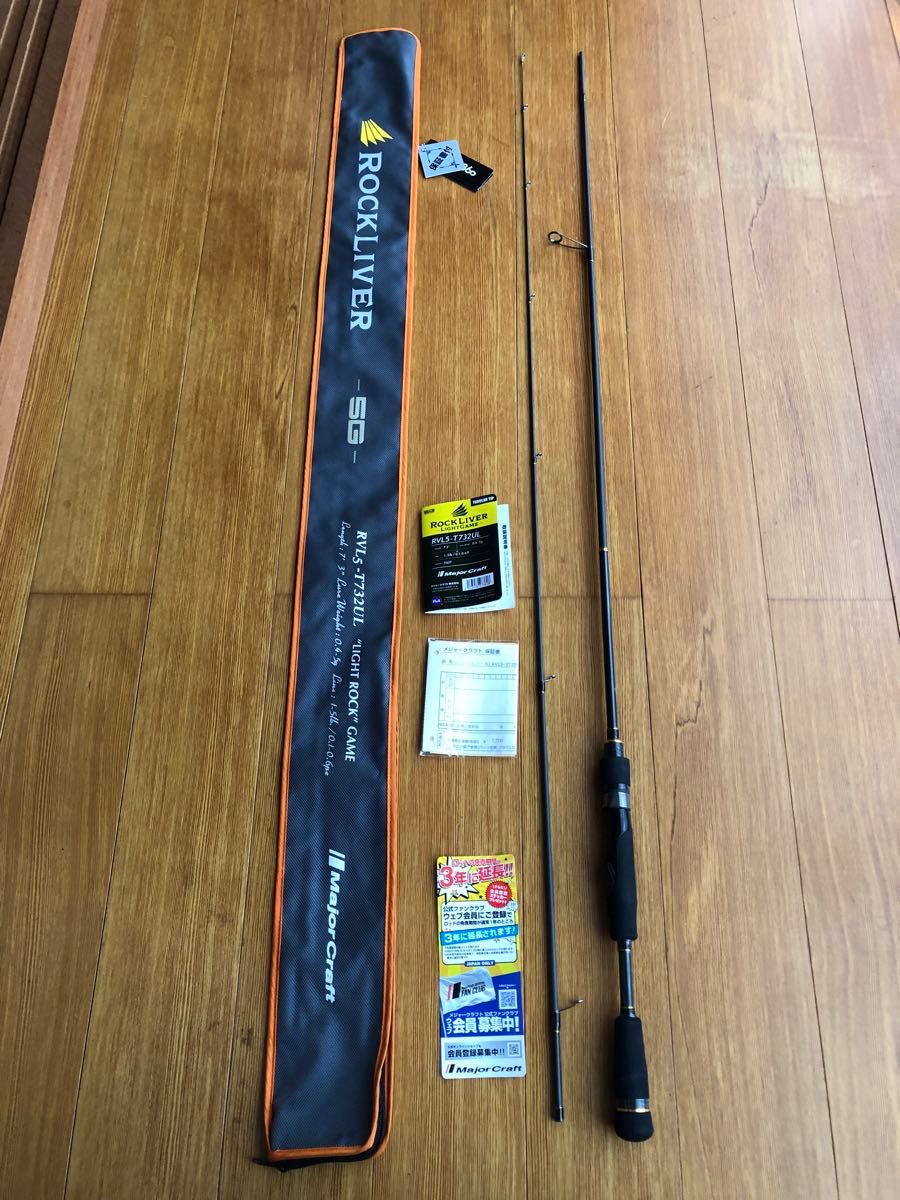 未使用】メジャークラフト ロックライバー 5G RVL5-T732UL 未使用】メジャークラフト ロックライバー 5G RVL5-T732UL