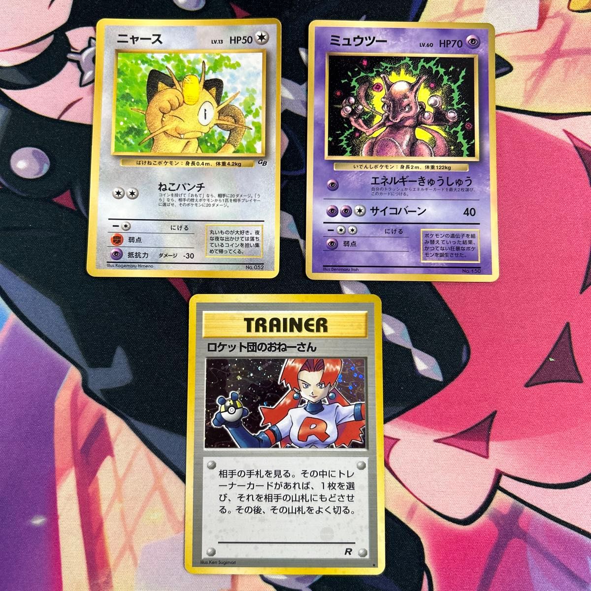 ポケモンカード 旧裏 ロケット団のおねーさん1枚 ミュウツー1 ポケモンカード 旧裏 ロケット団のおねーさん1枚 ミュウツー1