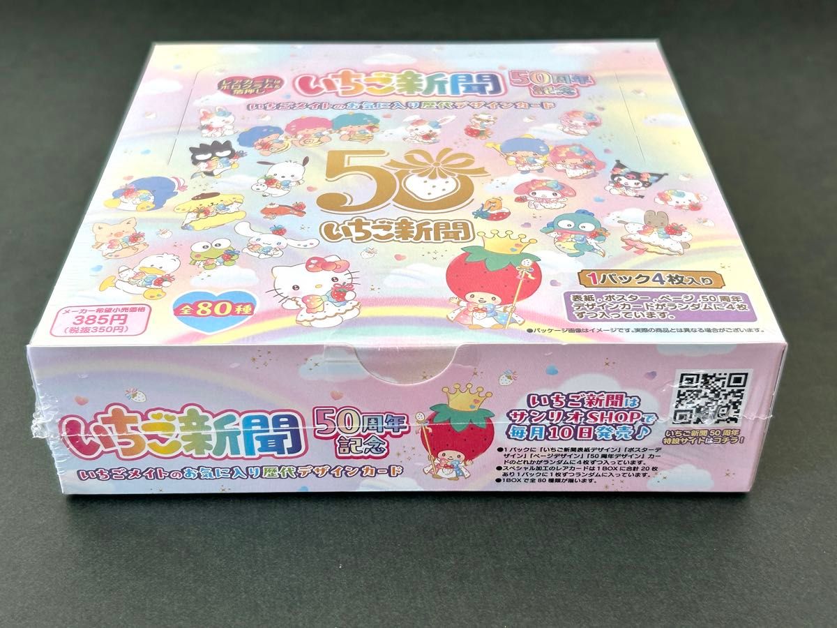 いちご新聞50周年記念デザイン トレーディングカード1BOX いちご新聞50周年記念デザイン トレーディングカード1BOX