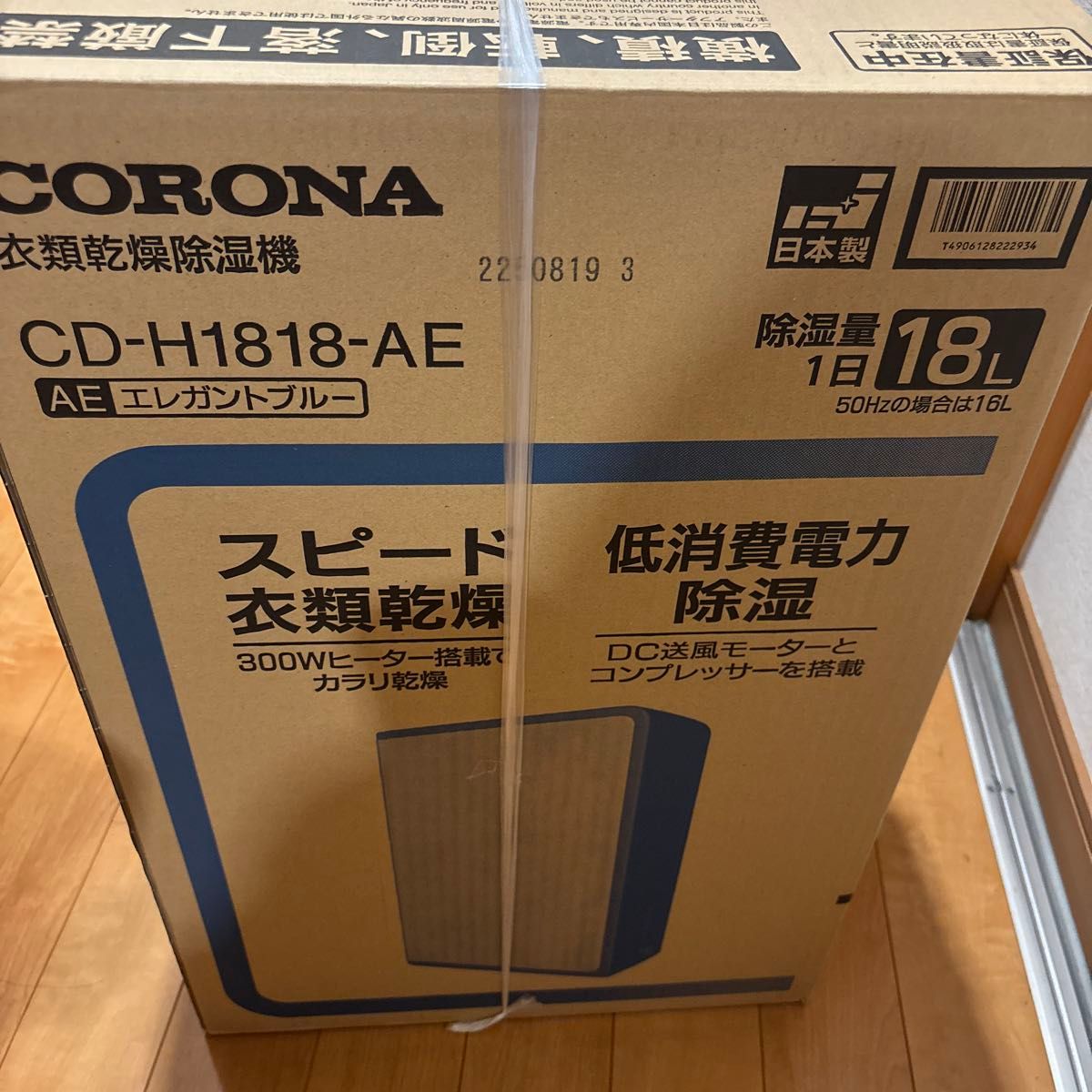 2018年製 CORONAの衣類乾燥除湿機 CD-H1818 コロナ 衣類乾燥除湿 2018年製 CORONAの衣類乾燥除湿機 CD-H1818 コロナ 衣類乾燥除湿