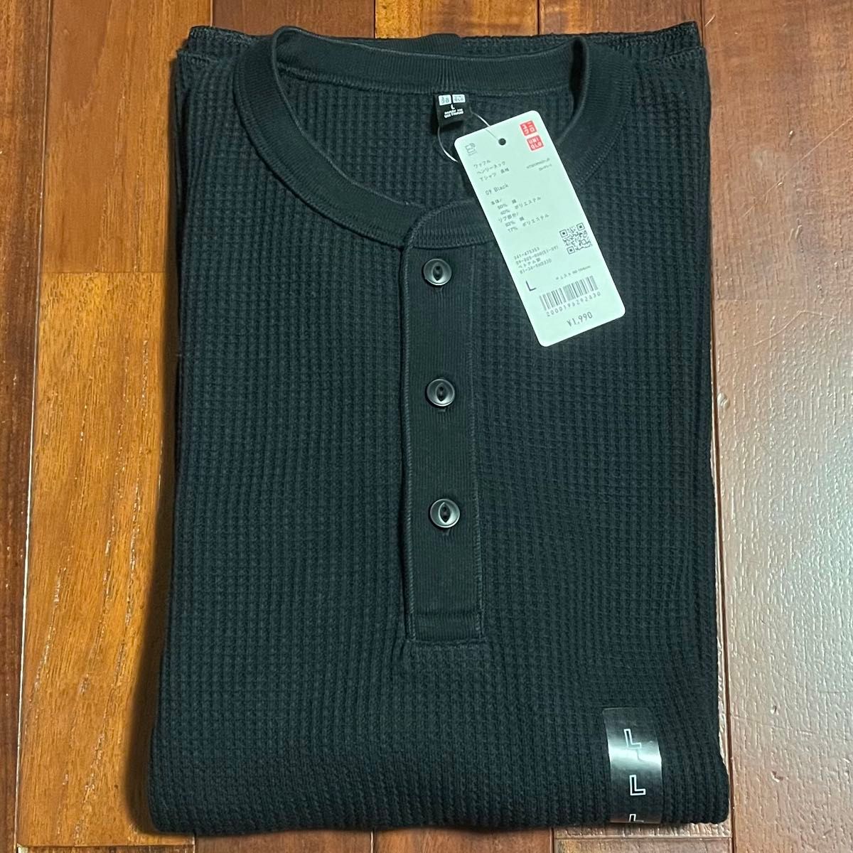 ユニクロ UNIQLO ワッフルヘンリーネック L size ブラック 新品 ユニクロ UNIQLO ワッフルヘンリーネック L size ブラック 新品