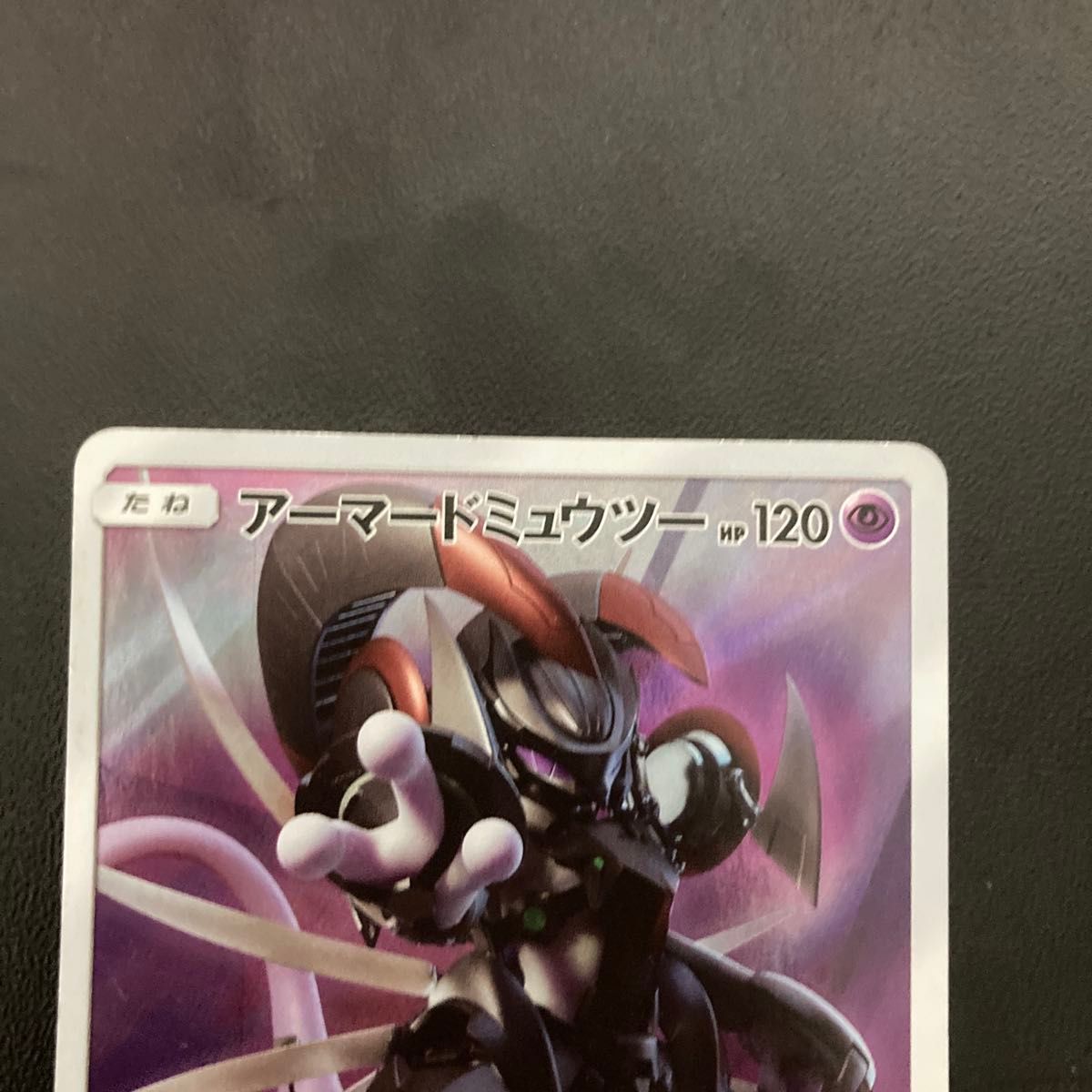 ポケカ アーマードミュウツー SM-P PROMO ポケモンカードゲーム ポケカ アーマードミュウツー SM-P PROMO ポケモンカードゲーム