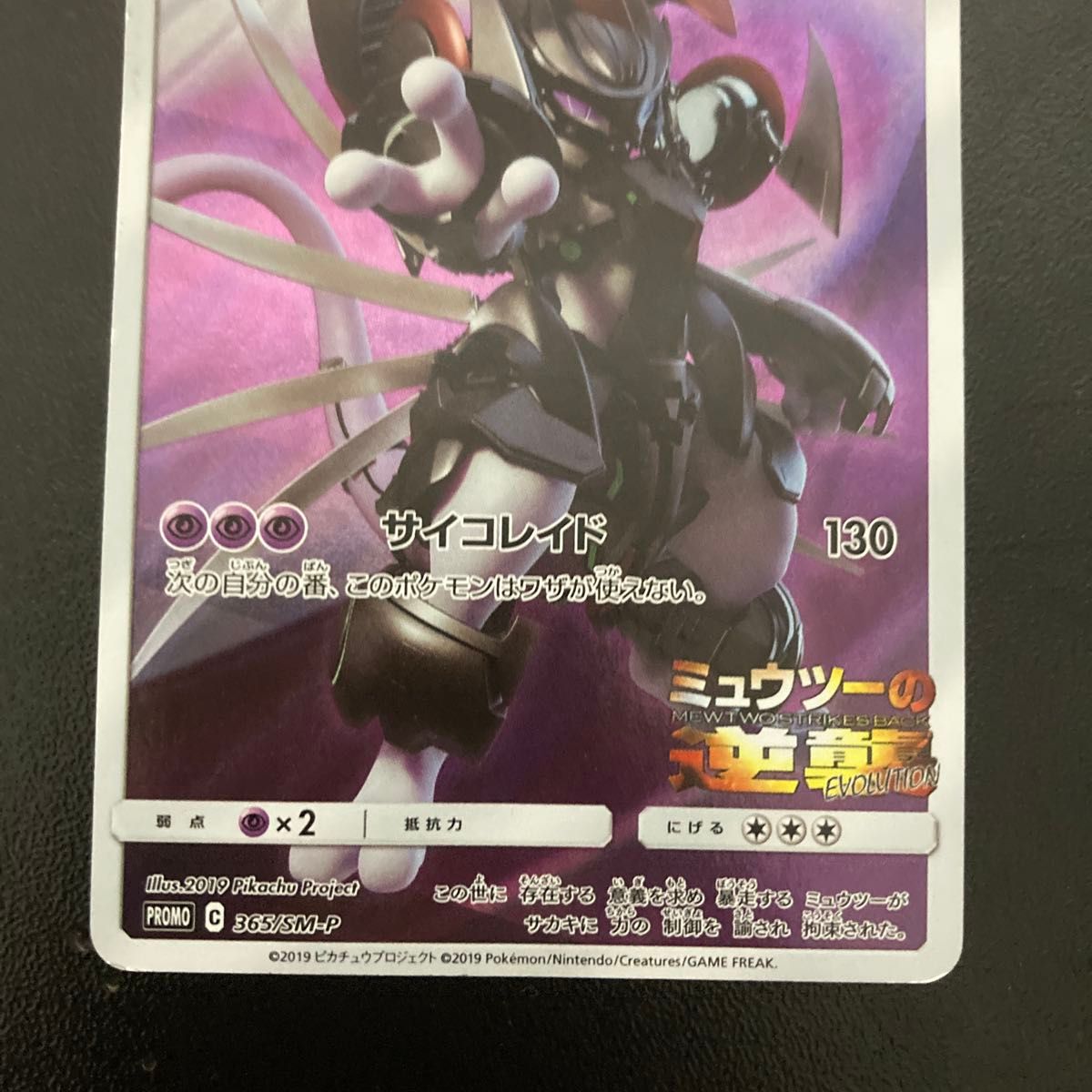 ポケカ アーマードミュウツー SM-P PROMO ポケモンカードゲーム ポケカ アーマードミュウツー SM-P PROMO ポケモンカードゲーム
