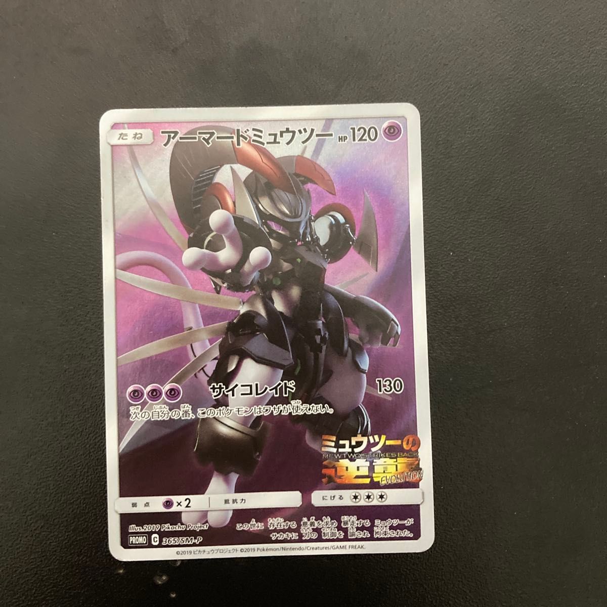 ポケカ アーマードミュウツー SM-P PROMO ポケモンカードゲーム ポケカ アーマードミュウツー SM-P PROMO ポケモンカードゲーム