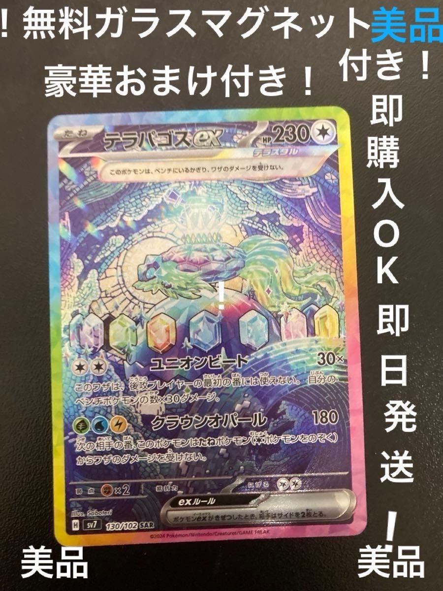 ポケカ 完全美品 テラパゴスex SAR ポケモンカード SV7 ポケモン ポケカ 完全美品 テラパゴスex SAR ポケモンカード SV7 ポケモン