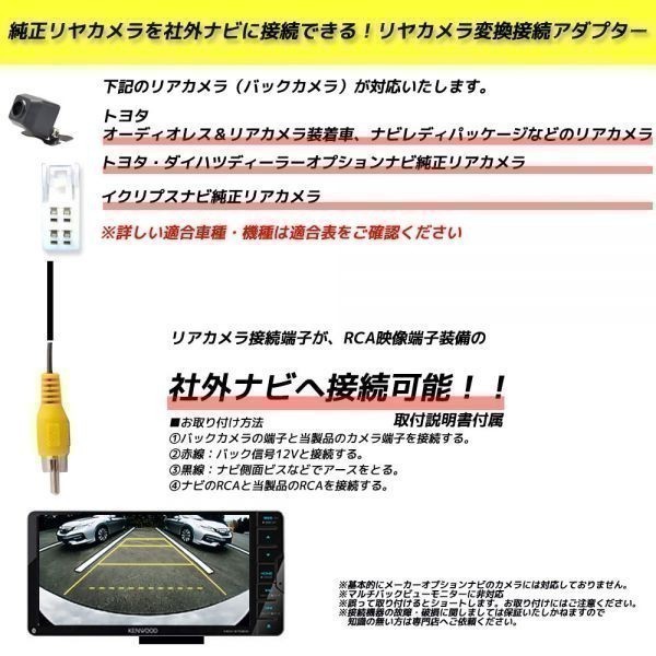 バックカメラ アダプター トヨタ シエンタ ナビレディパッケージ装着車 H25.9～H27.6 バックカメラ を 市販ナビ に 変換 変換アダプター_画像2