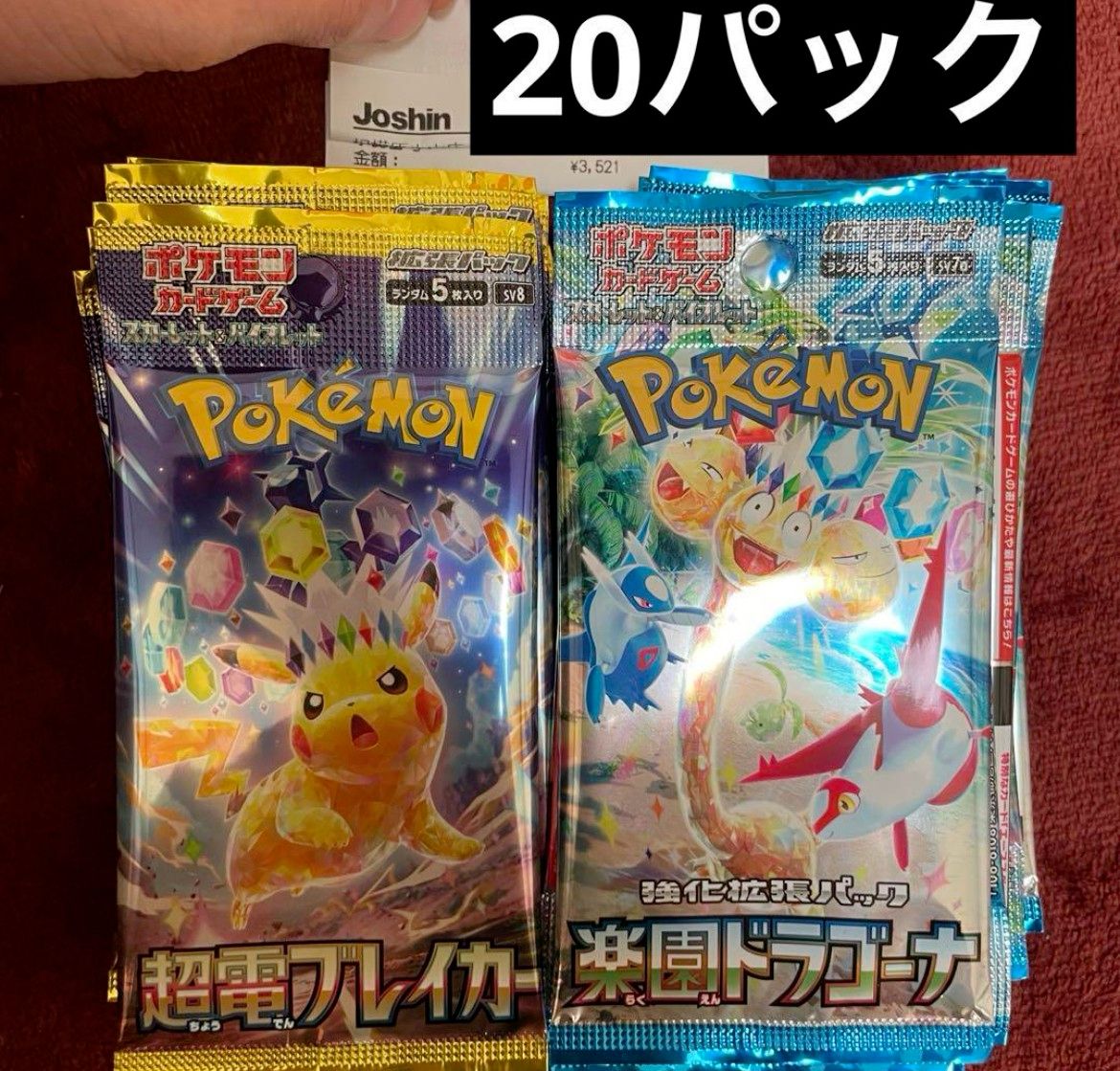ポケモンカード 超電ブレイカー10パック楽園ドラゴーナ10パック ポケモンカード 超電ブレイカー10パック楽園ドラゴーナ10パック