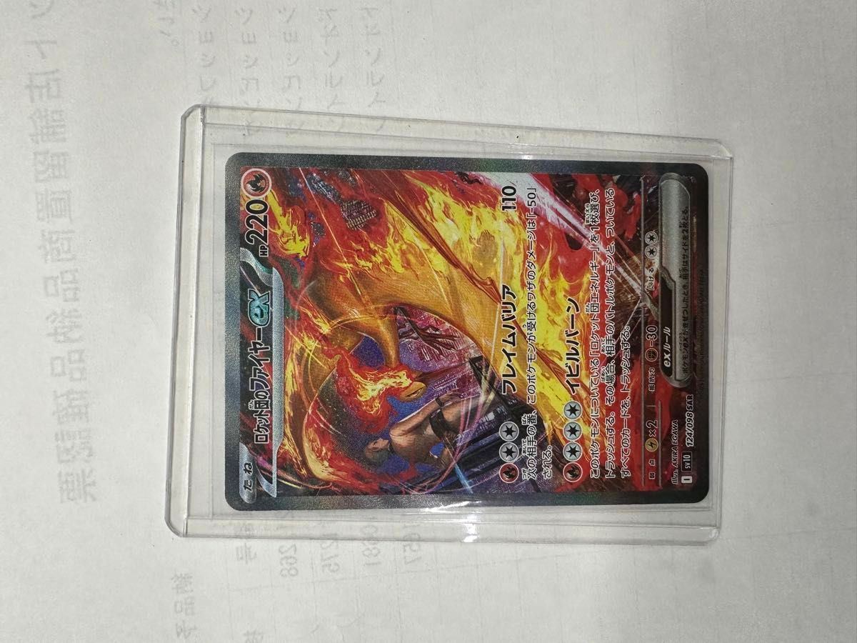 ポケモンカード ロケット団のファイヤーex SAR|Yahoo!フリマ ポケモンカード ロケット団のファイヤーex SAR|Yahoo!フリマ