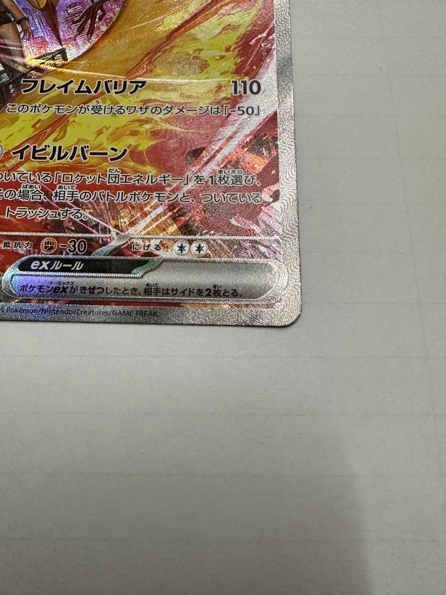 ポケモンカード ロケット団のファイヤーex SAR|Yahoo!フリマ ポケモンカード ロケット団のファイヤーex SAR|Yahoo!フリマ