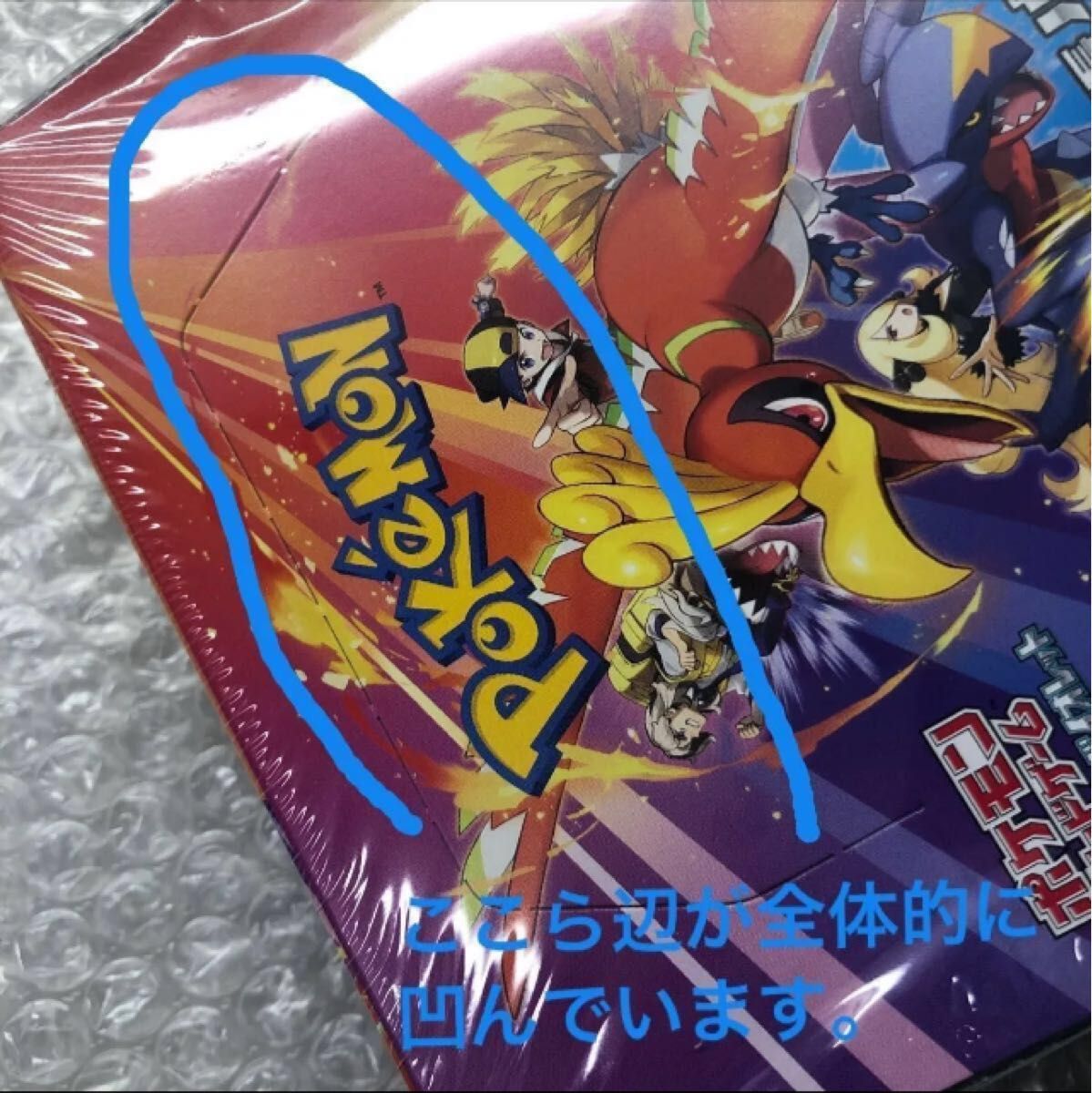 ⑩ポケモンカード 熱風のアリーナ シュリンク付き未開封box【傷 ⑩ポケモンカード 熱風のアリーナ シュリンク付き未開封box【傷