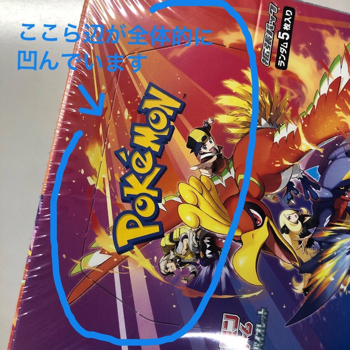 ⑨ポケモンカード 熱風のアリーナ シュリンク付き未開封box【傷 ⑨ポケモンカード 熱風のアリーナ シュリンク付き未開封box【傷